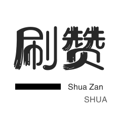 免费qq名片赞